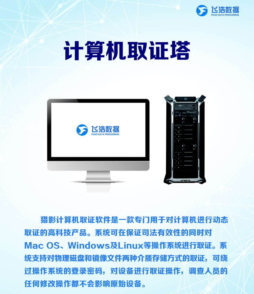 計算機取證塔/Windows/MacOS/Linux_取證高科技產品_操作系統取證設備插圖
